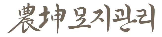 농곤묘지관리